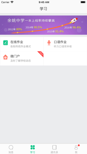 万朋教育空中课堂平台登录官方版图片2