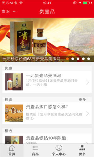 贵壹品app官方手机版图片3