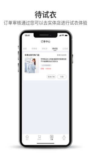 试一下app官方最新版（网购服装）图片3