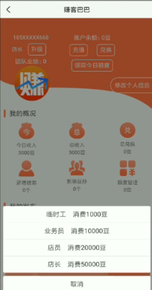 赚客巴巴app官方正版图片3