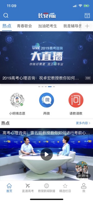 中国教育电视台2月10日同上一堂课直播app图片3