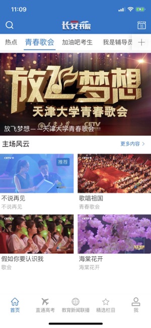 中国教育电视台2月10日同上一堂课直播app图片2