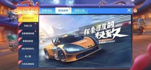 跑跑卡丁车手游胜之队GT3技能属性怎么样？胜之队GT3多少钱抽到？图片1