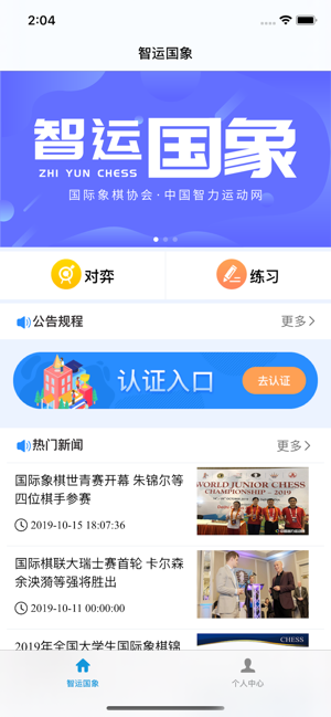 智运国象app官方手机版图片2