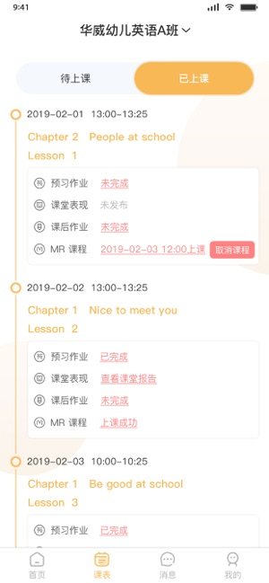 全景未来校app官方手机版图片2