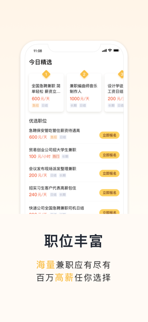 沙鼠兼职app官方正版图片2