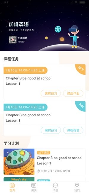 全景未来校app官方手机版图片1