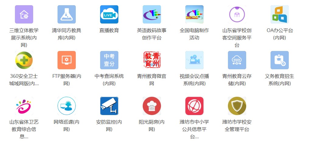2020山东青州教育云平台登录入口官方版图片1