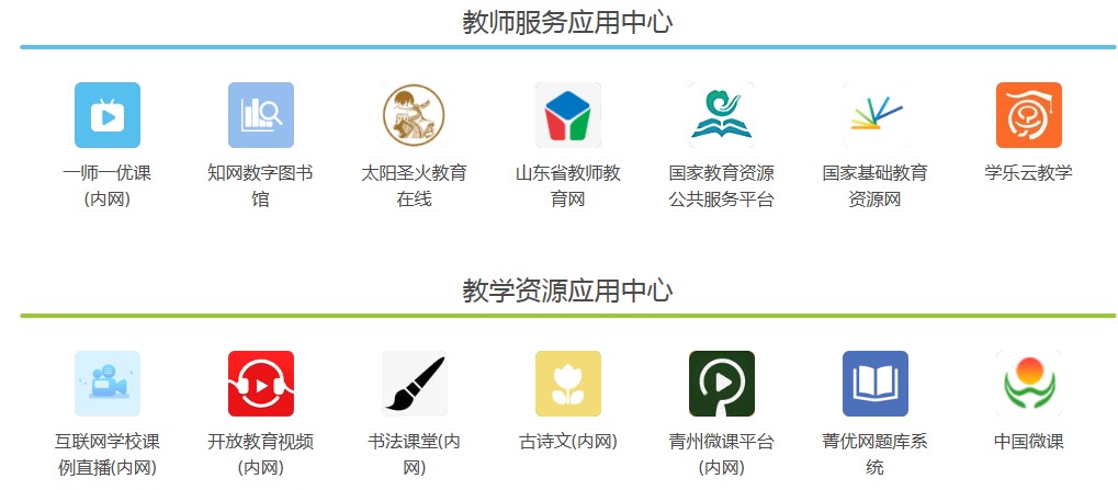 2020山东青州教育云平台登录入口官方版图片2