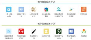 青州市教育云平台官方登录手机版图片2