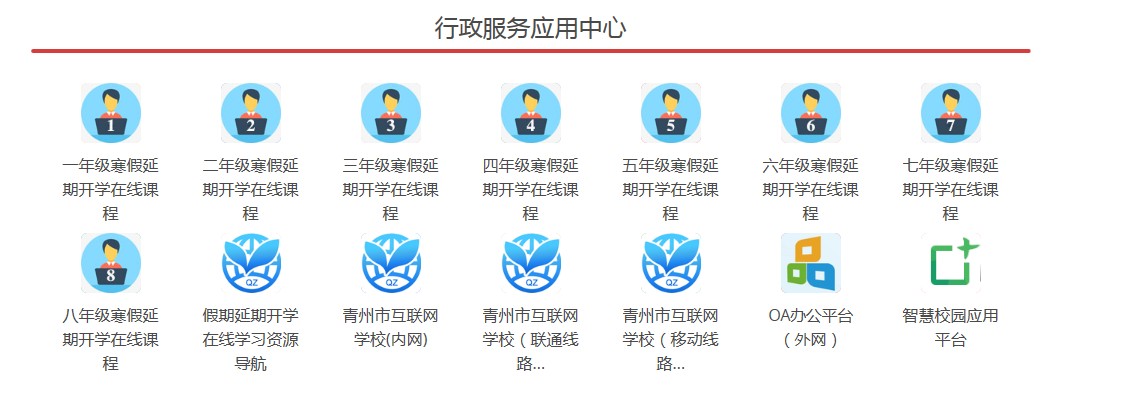 青州市教育云平台官方登录手机版图片3