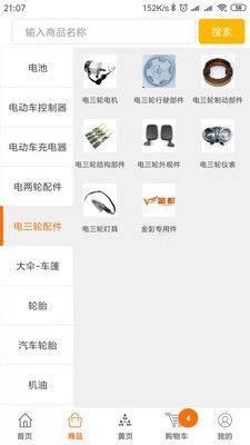 熊猫百货平台商店官方安卓版图片2