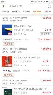 熊猫百货平台商店官方安卓版图片3