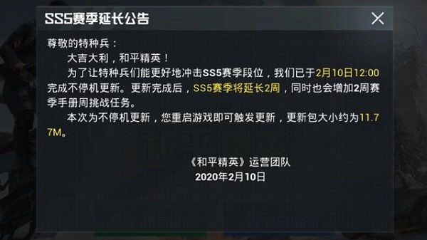 和平精英SS5赛季什么时候结束？SS5赛季再度被延长2周[多图]