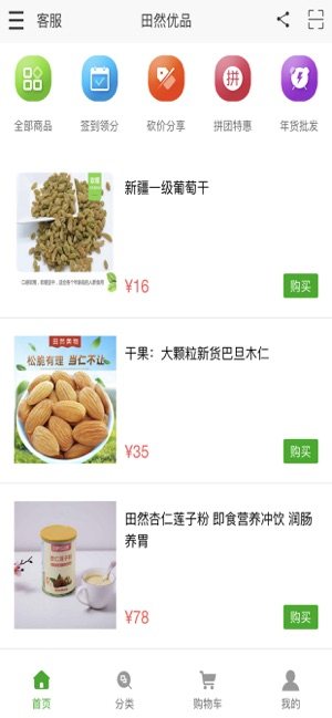 田然优品手机版安装包apk图片1