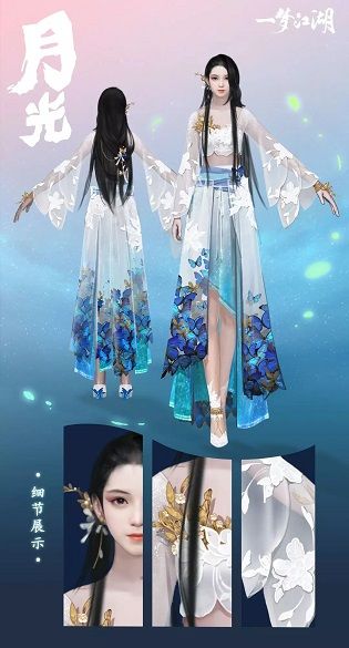 一梦江湖2020情人节时装月光怎么样？月光时装值得入手吗？[视频][多图]图片4