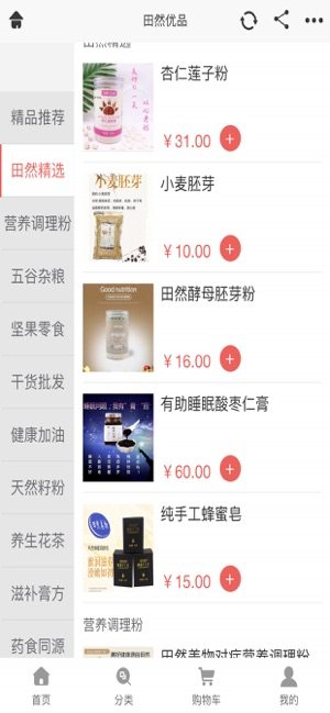 田然优品手机版安装包apk图片3