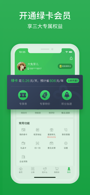 2020叮咚买菜官网手机版图片2