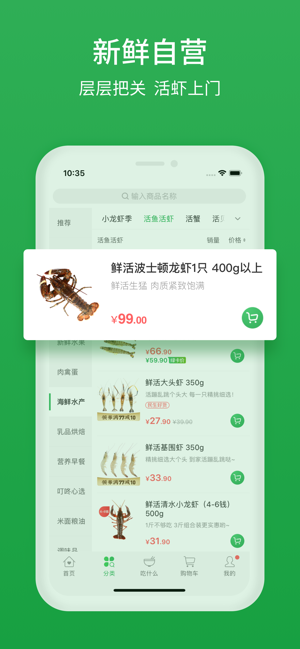 2020叮咚买菜官网手机版图片1