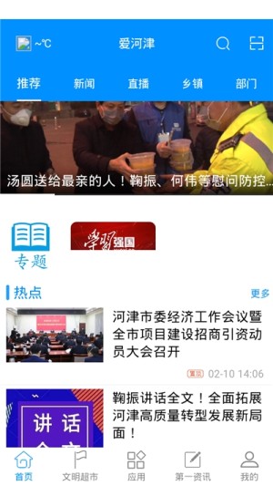 爱河津电视课堂移动端图片1