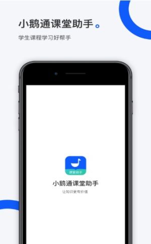 小鹅通在线课堂app手机正版图片2