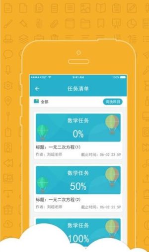 成都数字学校平台注册app图片1