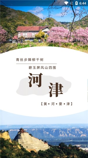 爱河津电视课堂移动端图片2
