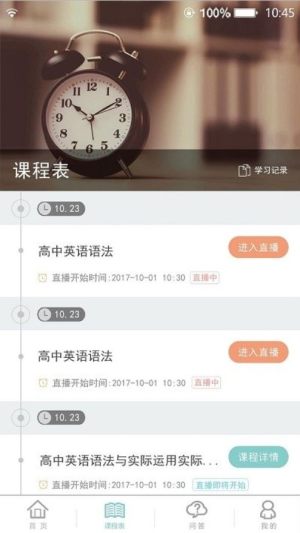 成都数字学校平台注册app图片2