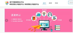 南宁中小学空中课堂登录平台官方版图片3