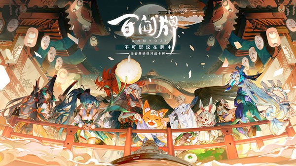 阴阳师百闻牌浪漫情人节花瓣怎么刷？浪漫情人节花瓣兑换什么好？[多图]