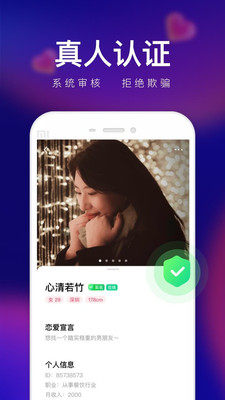腾讯轻缘视频相亲软件官方版图片2