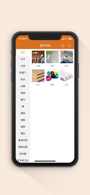 装修优品app官方客户端图片3