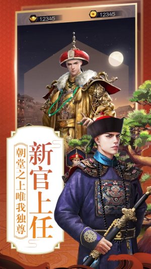 小官吏升职记手游正式版图片2