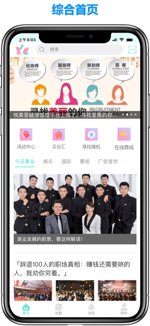 悦美荟appp官方客户端图片3