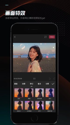 剪映3.8.1app正版安装包图片1