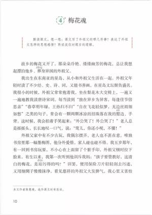 五年级下册语文书2020新版电子版app图片1