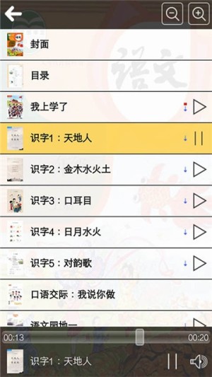 2020人教版三年级语文下册电子课本pdf完整版图片2