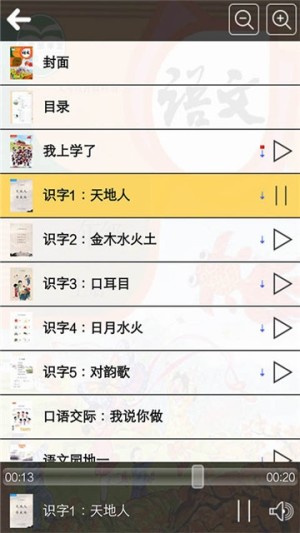 2020人教版三年级语文下册电子课本pdf完整版图片2