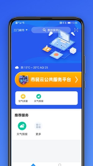 大连市民云抗疫防控app图片2