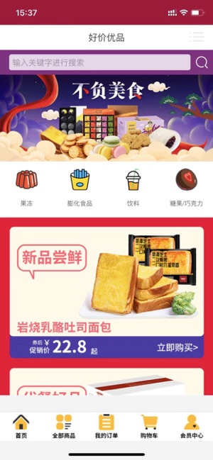 好价优品app官方最新版图片1