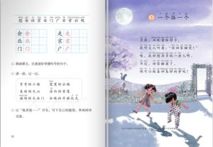 2020部编版一年级下册语文电子课本app手机版图片2
