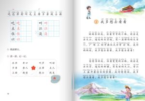 2020部编版一年级下册语文电子课本app手机版图片3