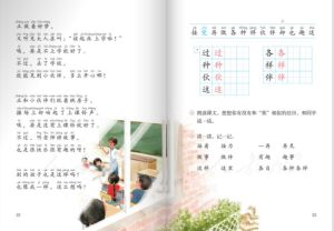 2020部编版一年级下册语文电子课本app手机版图片1