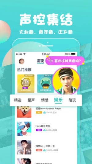 气泡语音app手机安卓版图片3