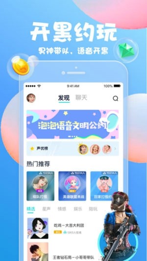 气泡语音app手机安卓版图片2