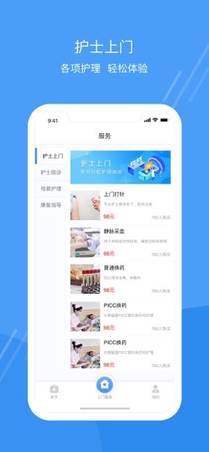 护士小鹿app官方正版图片2