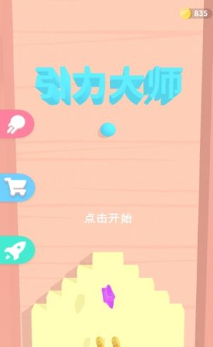 抖音引力大师游戏安卓版图片3