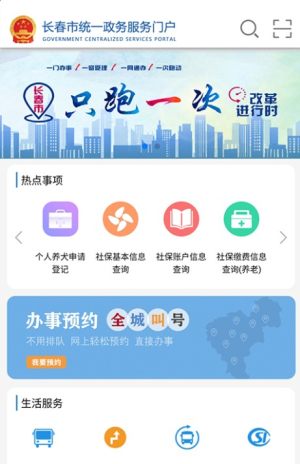 灵动长春app手机正版图片1