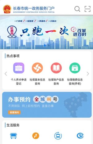 灵动长春app手机正版图片1