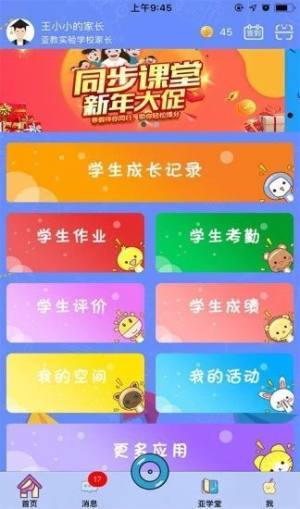 西安名校名师优课app手机版图片2